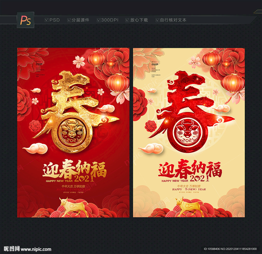 春字海报 牛年春字