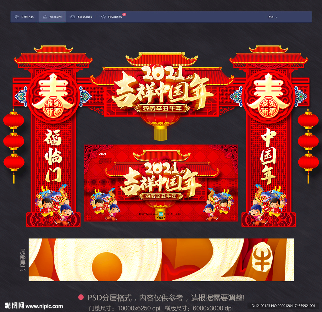 新年门头新年门头装饰新年门头