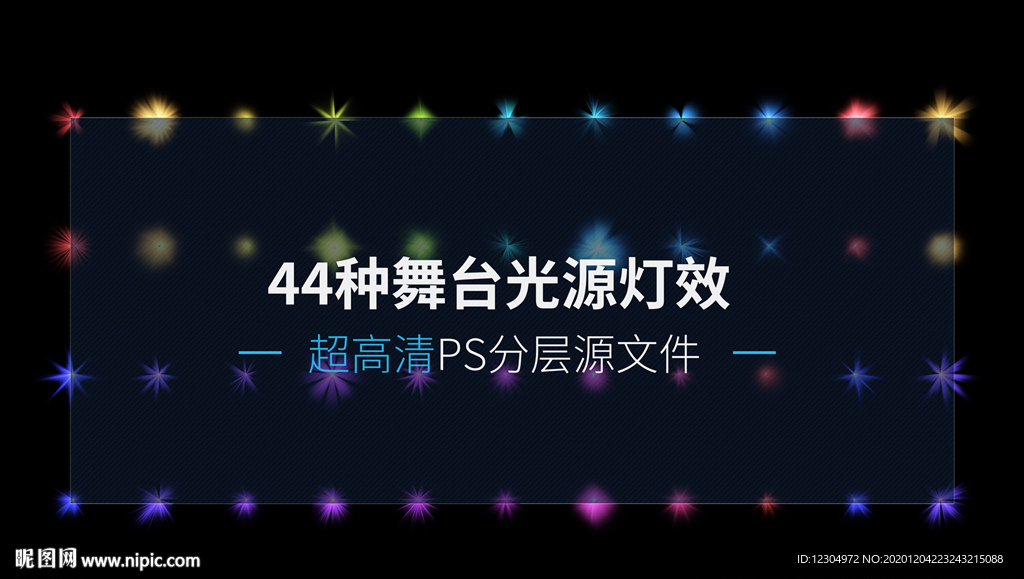 舞台灯光PSD分层素材