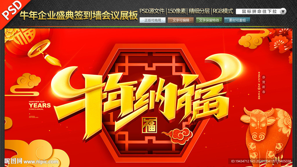 牛年企业盛典签到墙会议年会展板