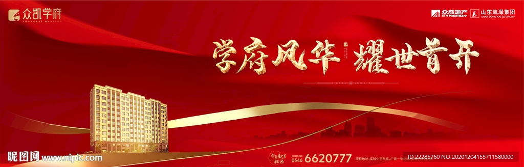 地产开盘主画面户外广告