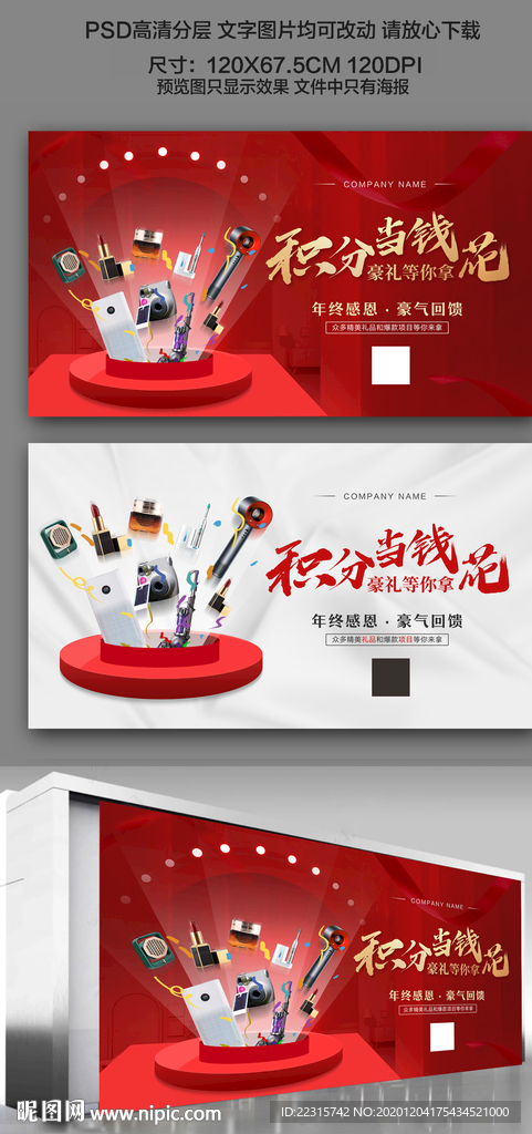 时尚年末积分兑换海报设计