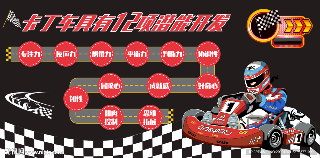 卡丁车宣传背景