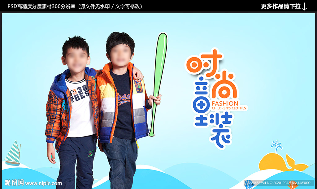 童装海报
