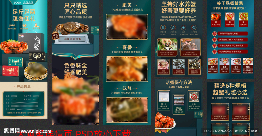 礼品大闸蟹详情页