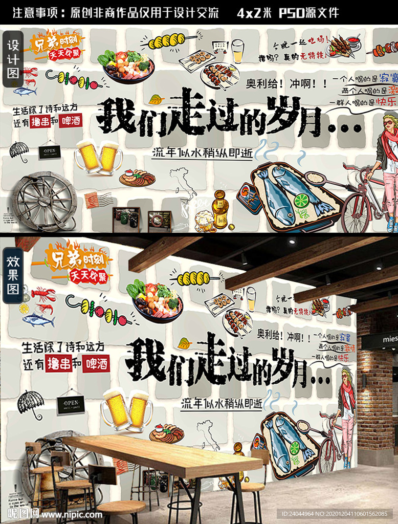 复古主题餐厅背景墙