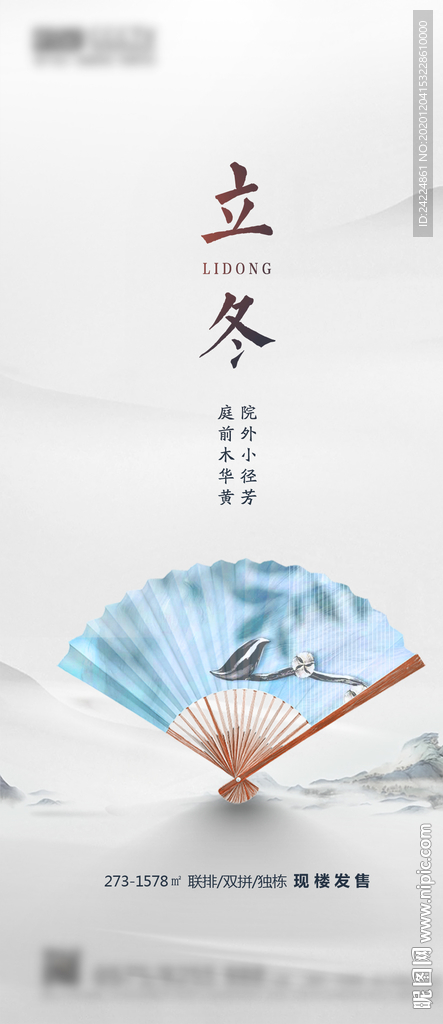 冬至  大雪小雪节气单图