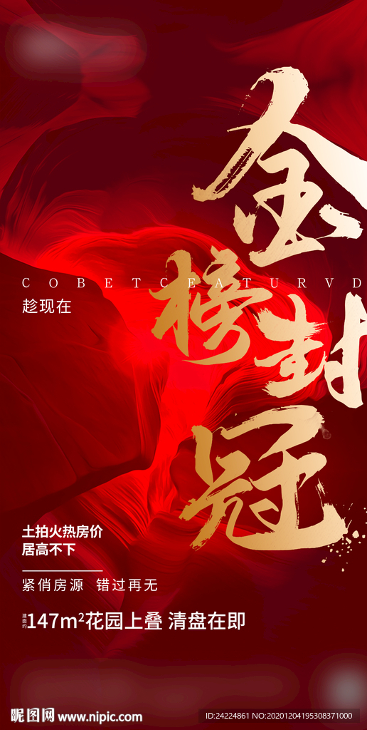 金榜封冠红色质感单图