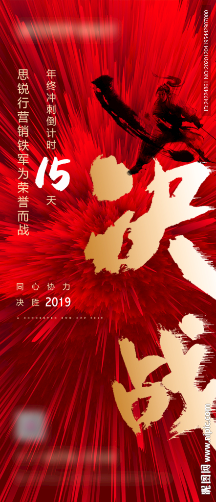 红色质感单图决战