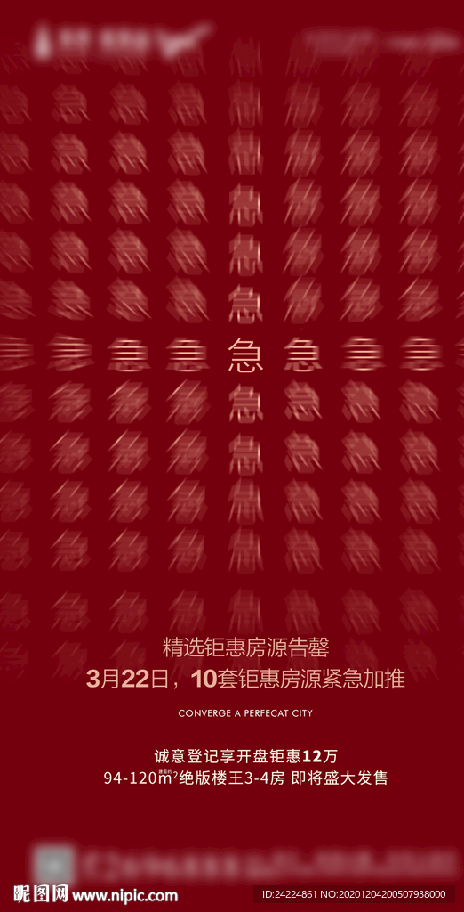 红色热销地产单图急