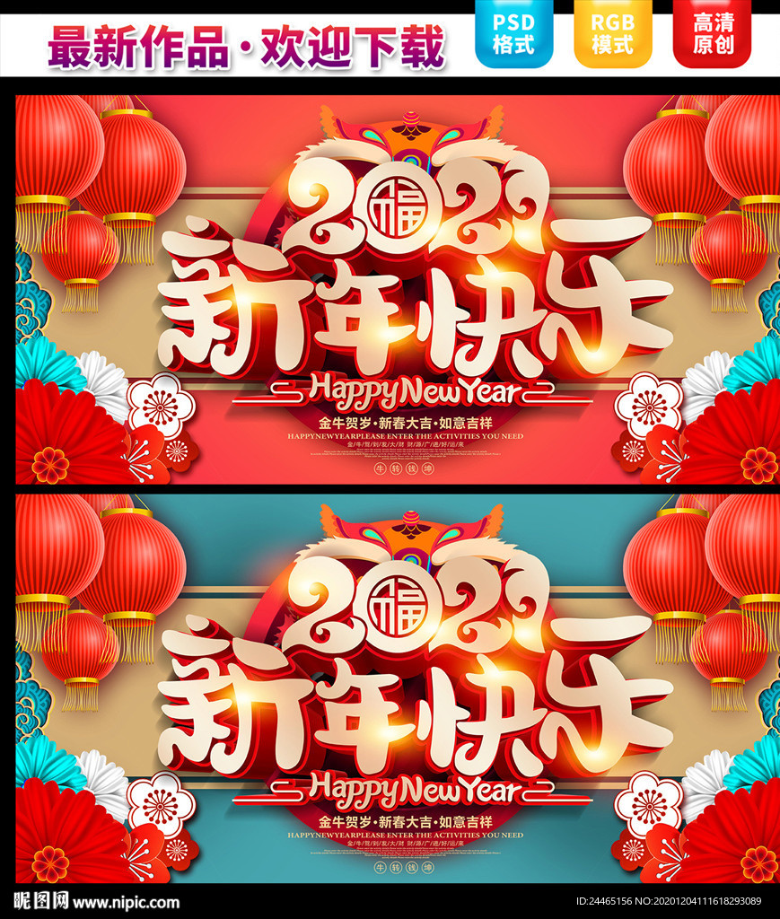 新年快乐  牛年快乐