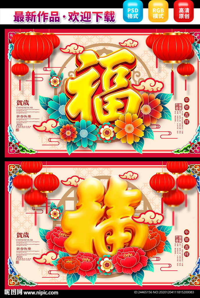 春节福字 福字海报