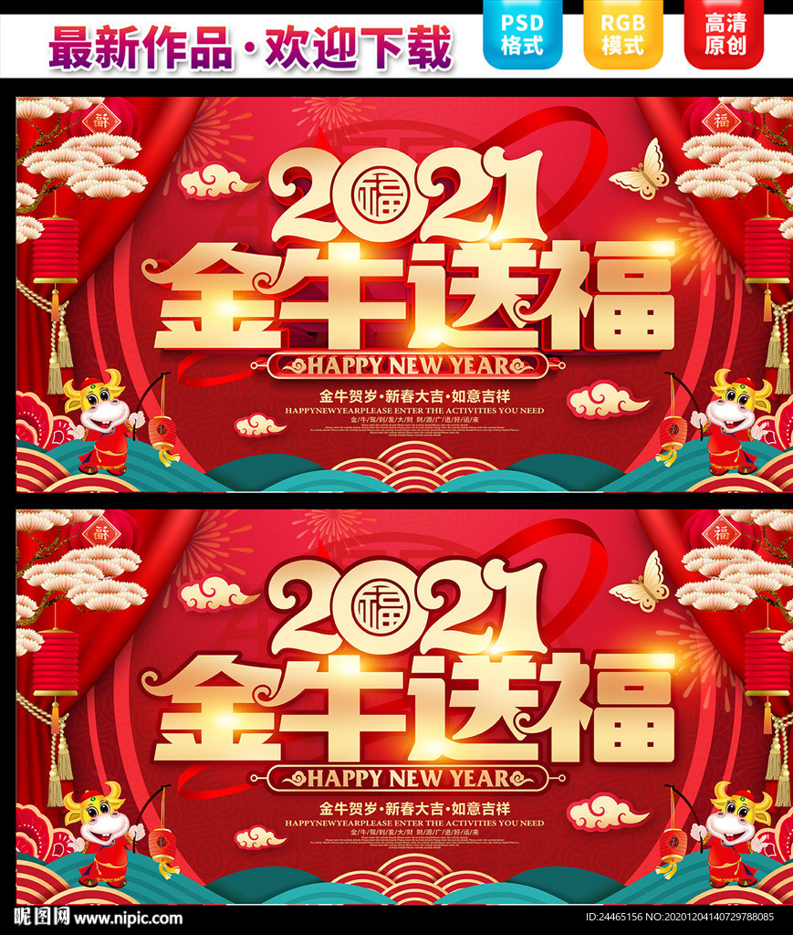 2021金牛送福