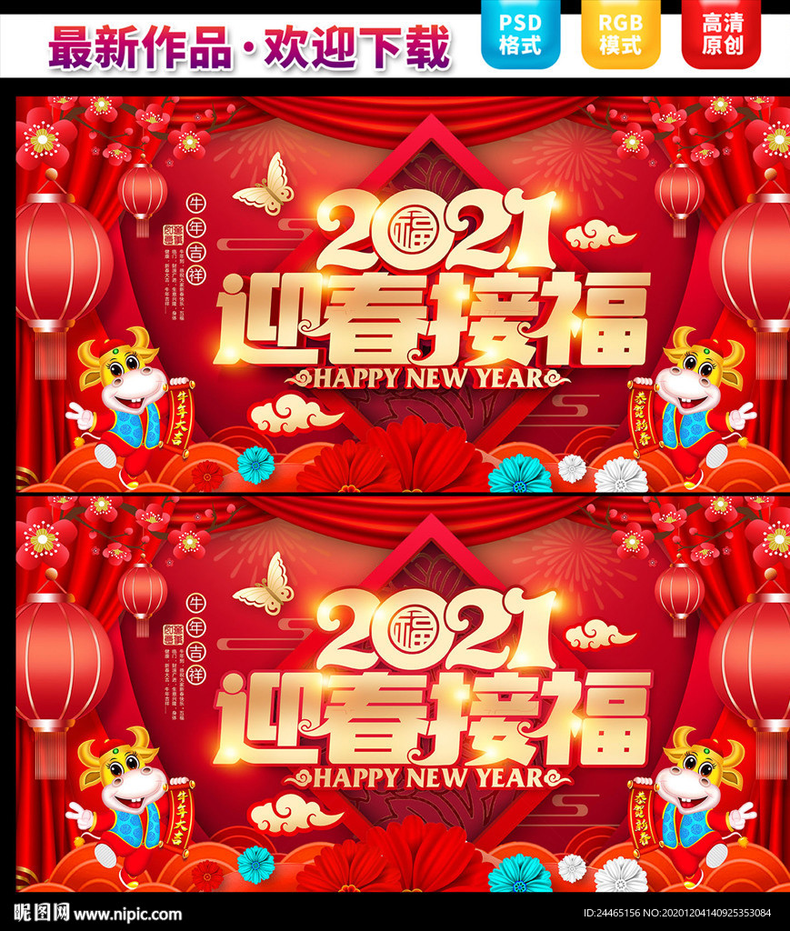 2021迎春接福
