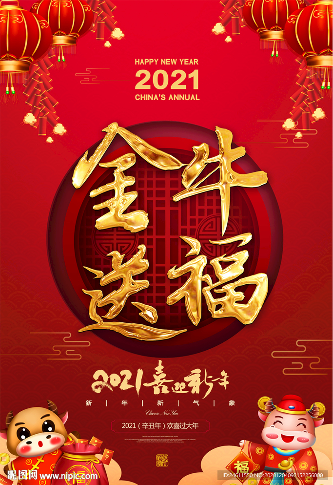 2021金送福促销海报设计