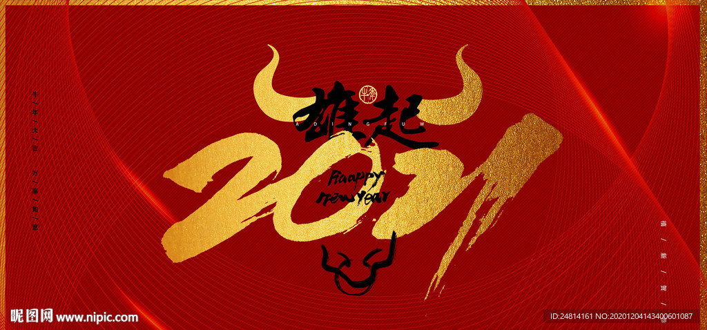 喜庆年会牛年红色背景板