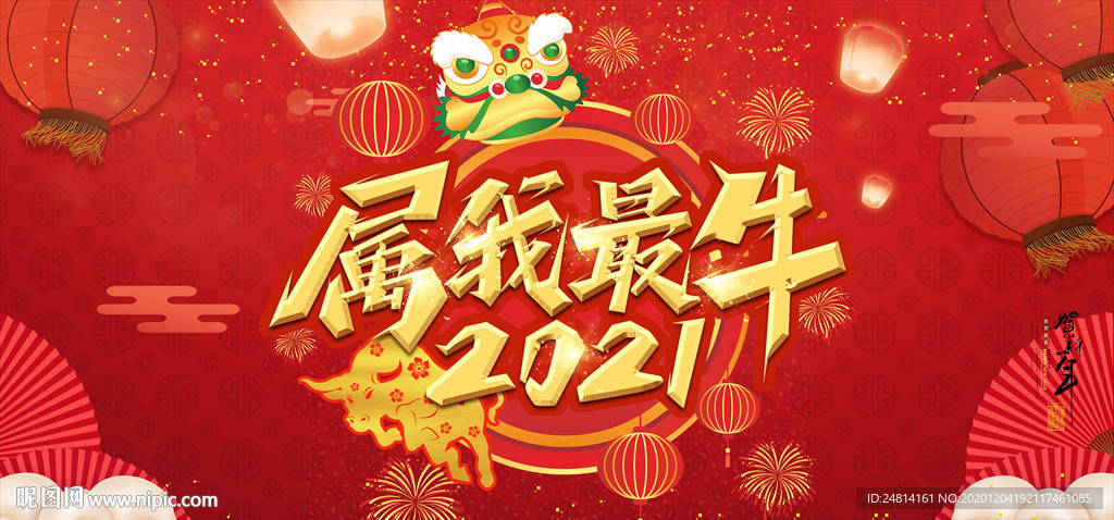 牛年喜庆红色春节过年展板