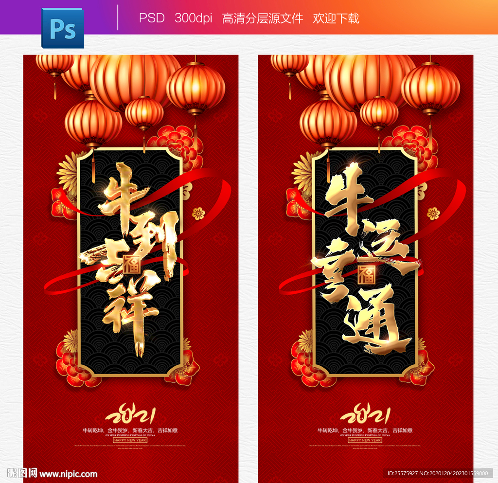 春节春节海报2021春节