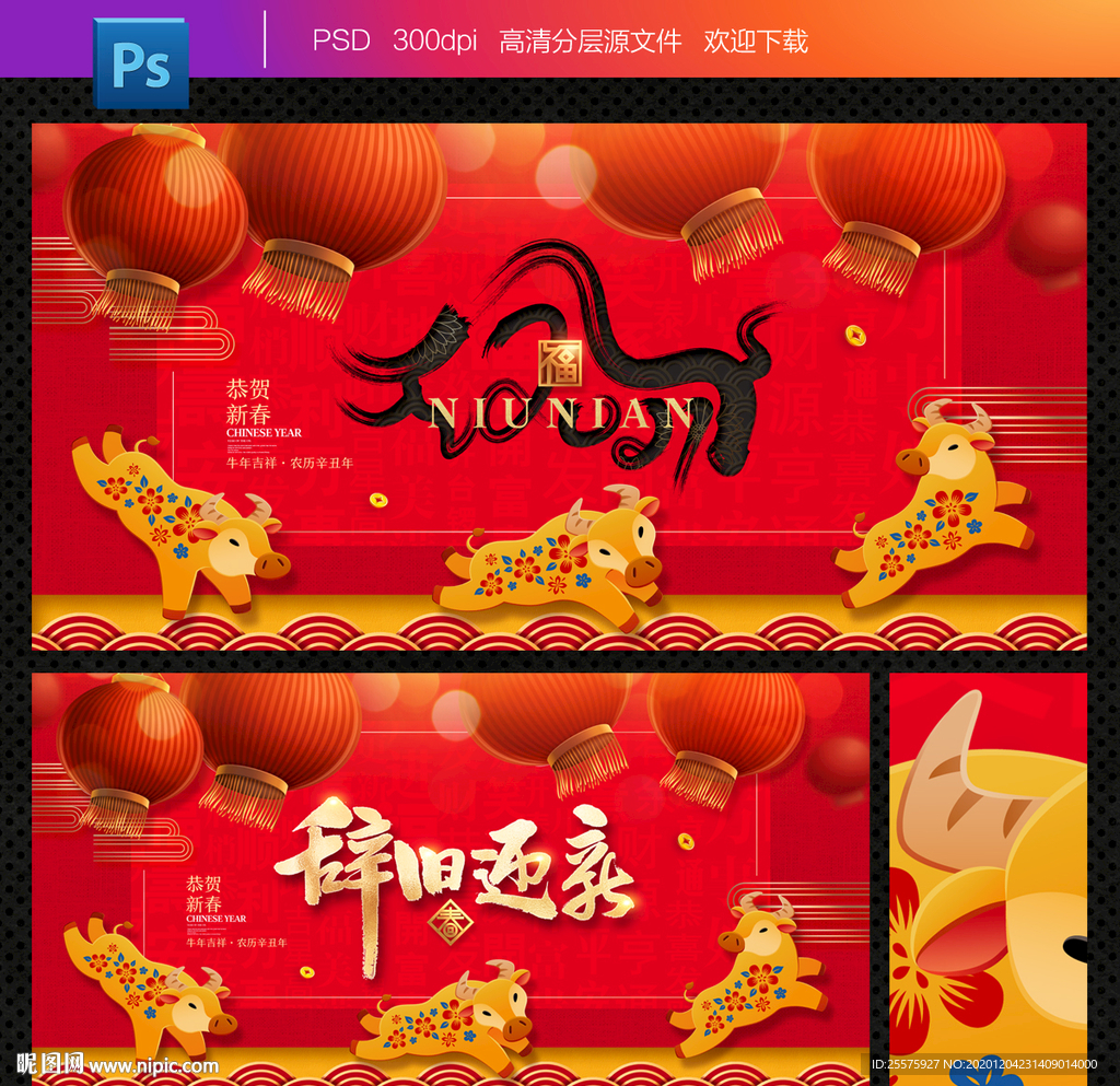 春节春节海报2021春节