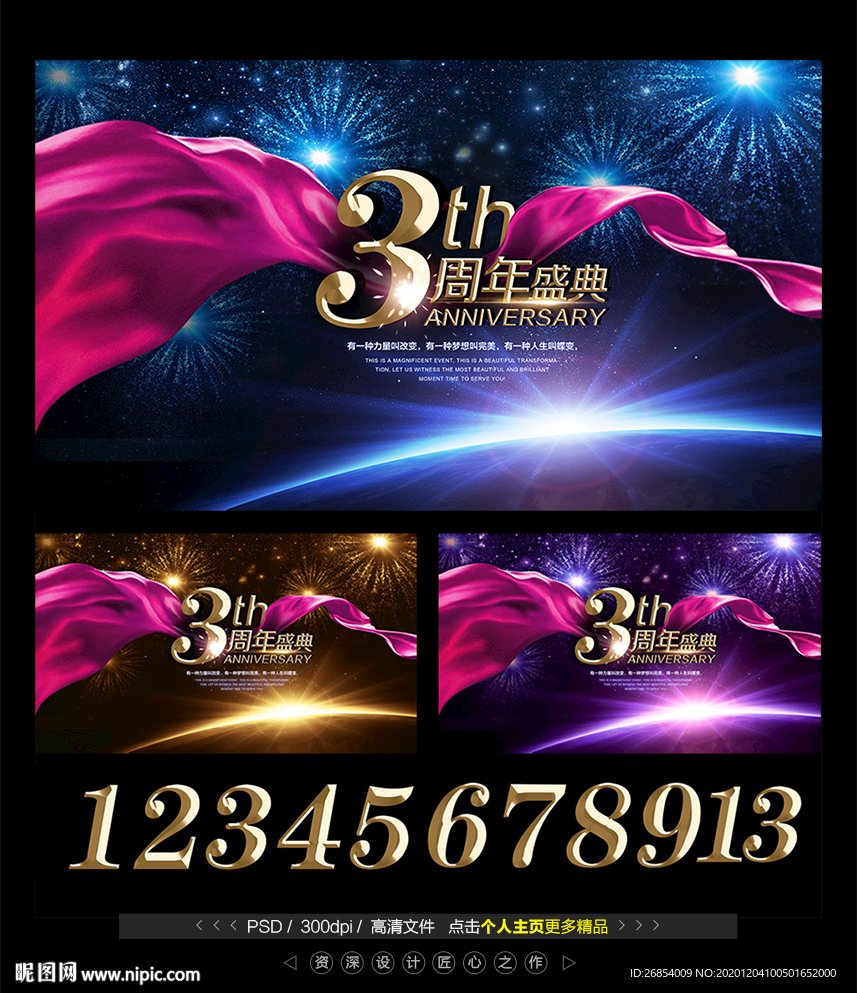 周年庆海报