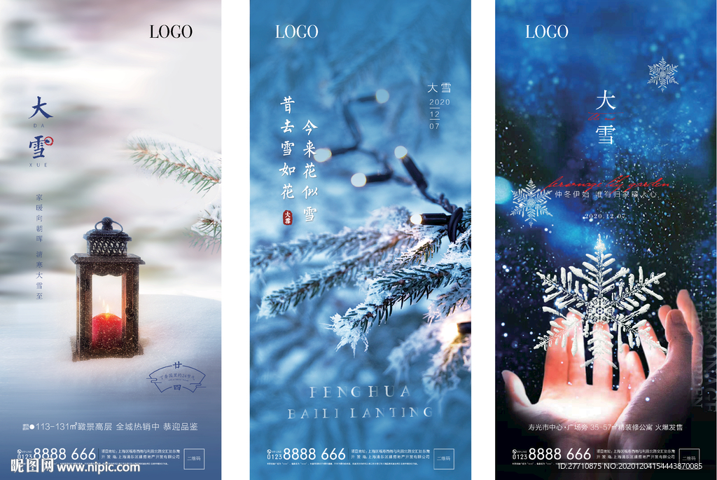 大雪  节气  地产