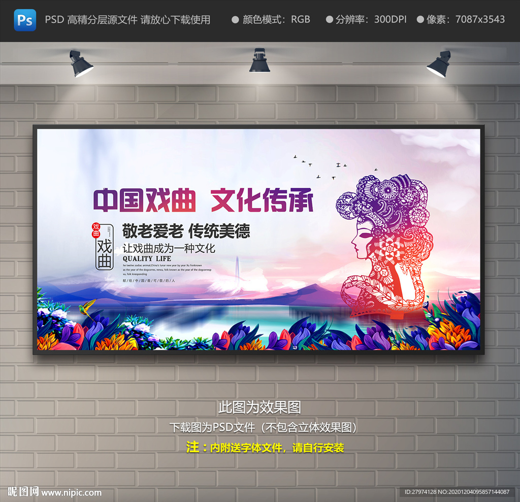 中国戏曲文化展板