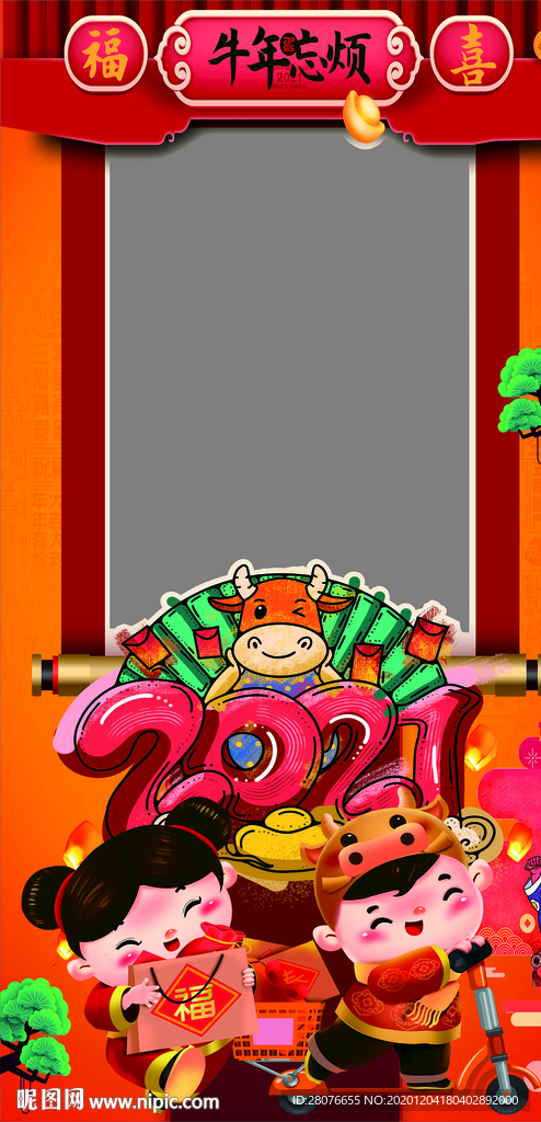 牛年拍照立牌相框