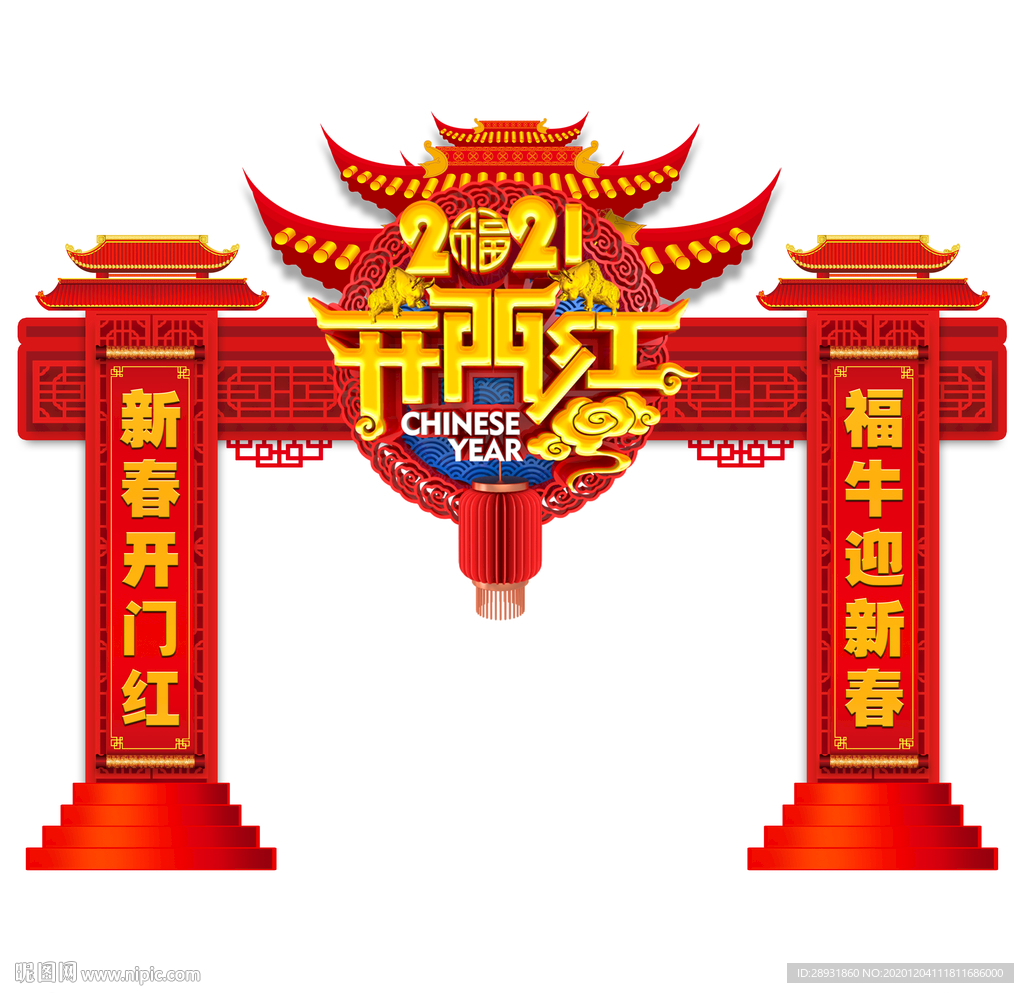 牛年门头牛年开门红牛年拱门