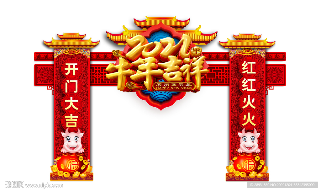 牛年门头牛年吉祥牛年拱门