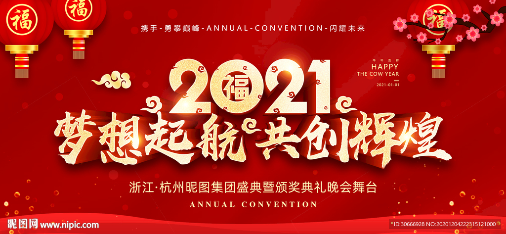 2021年会