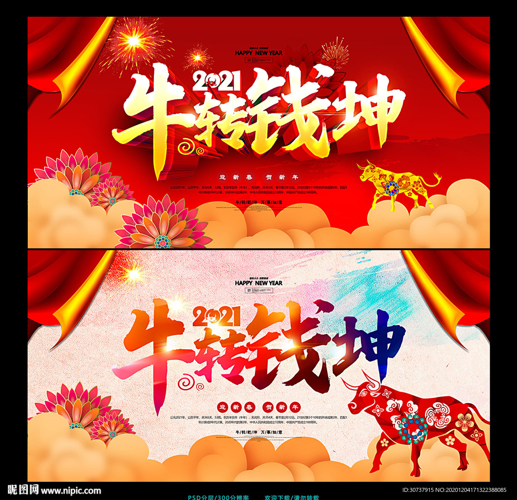 牛年牛年海报牛转钱坤海报