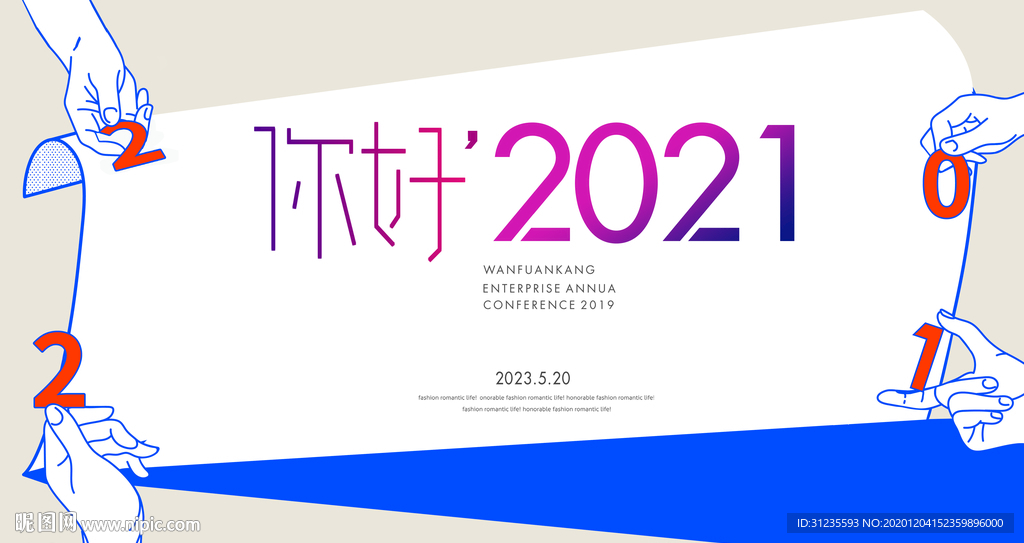 年会背景 2021年会