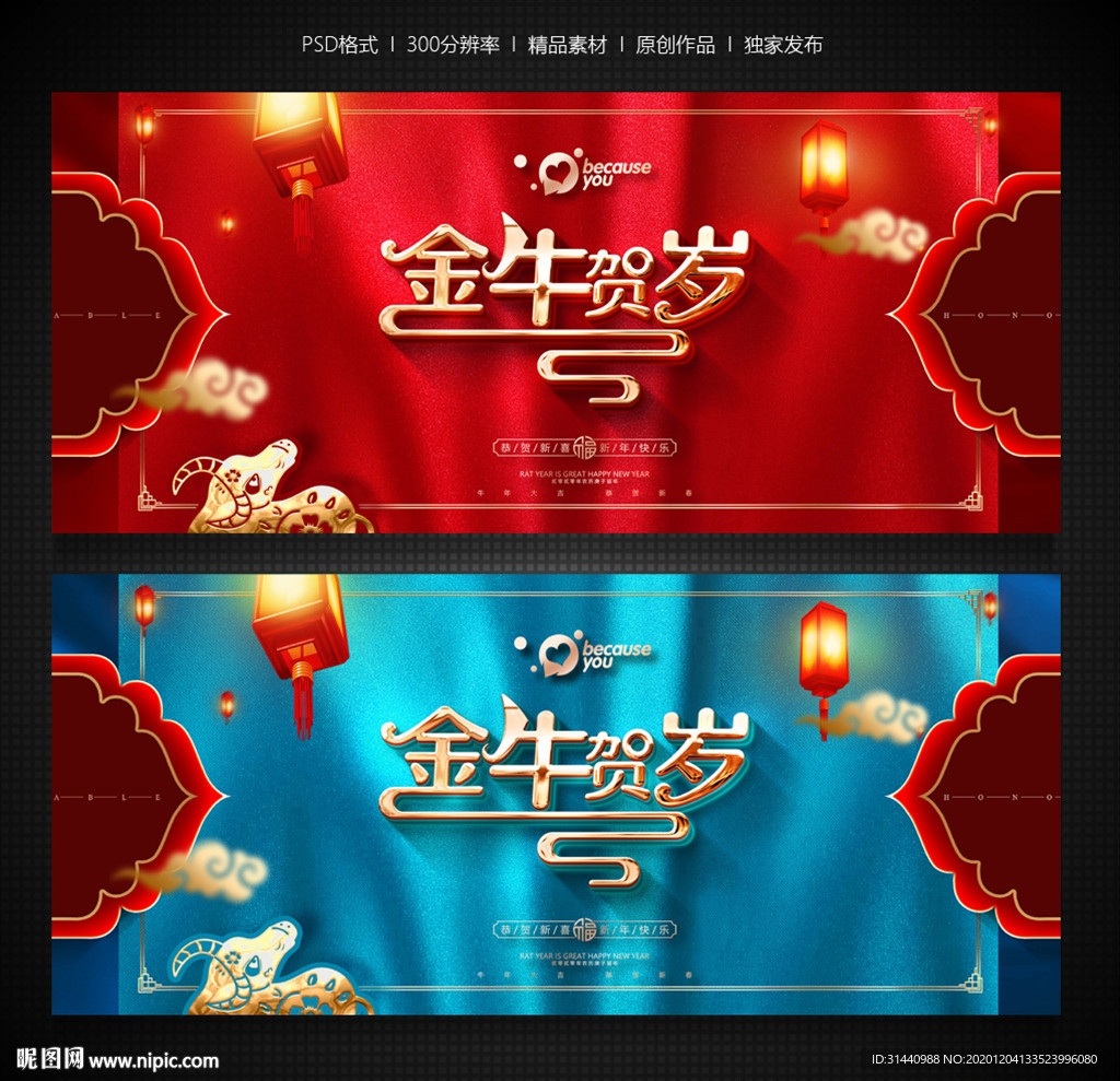 牛年海报牛年展板牛年展架