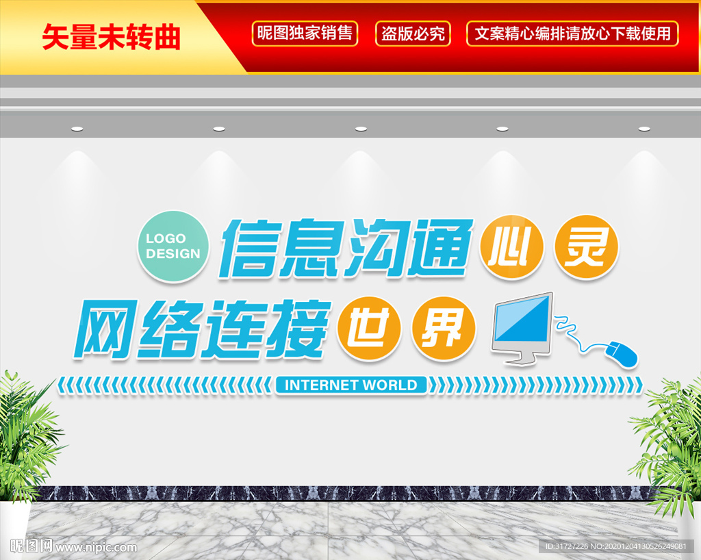 信息沟通心灵 网络连接世界