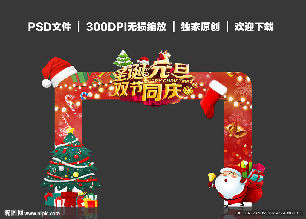 圣诞节门头圣诞节拱门