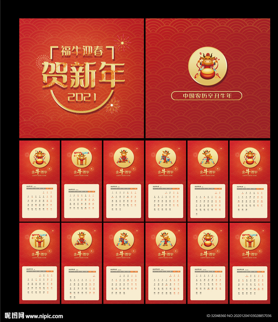 红色通用2021贺新年台历