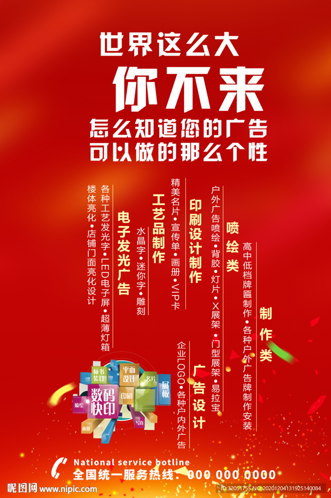 图文印刷  广告公司