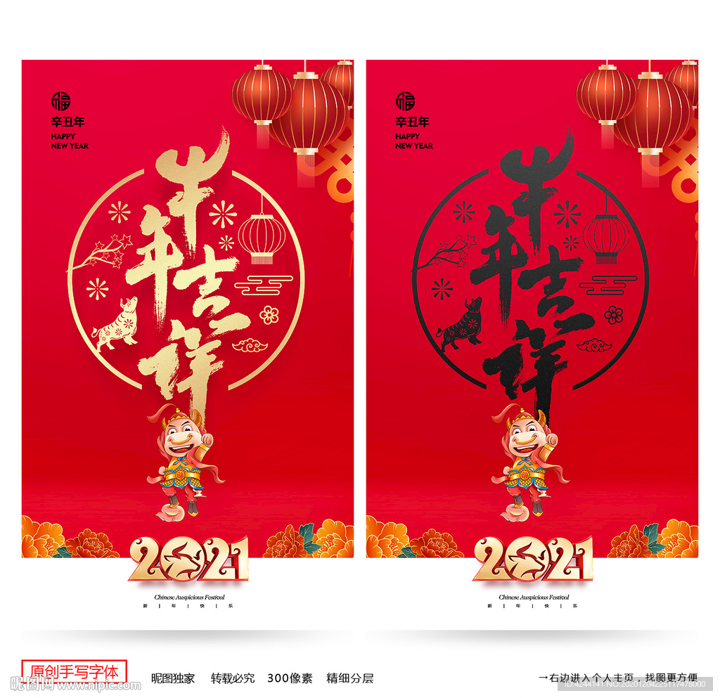 牛年 牛年海报 牛年背景