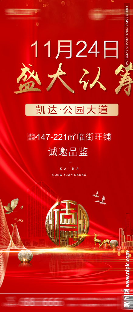 地产商业认筹单图