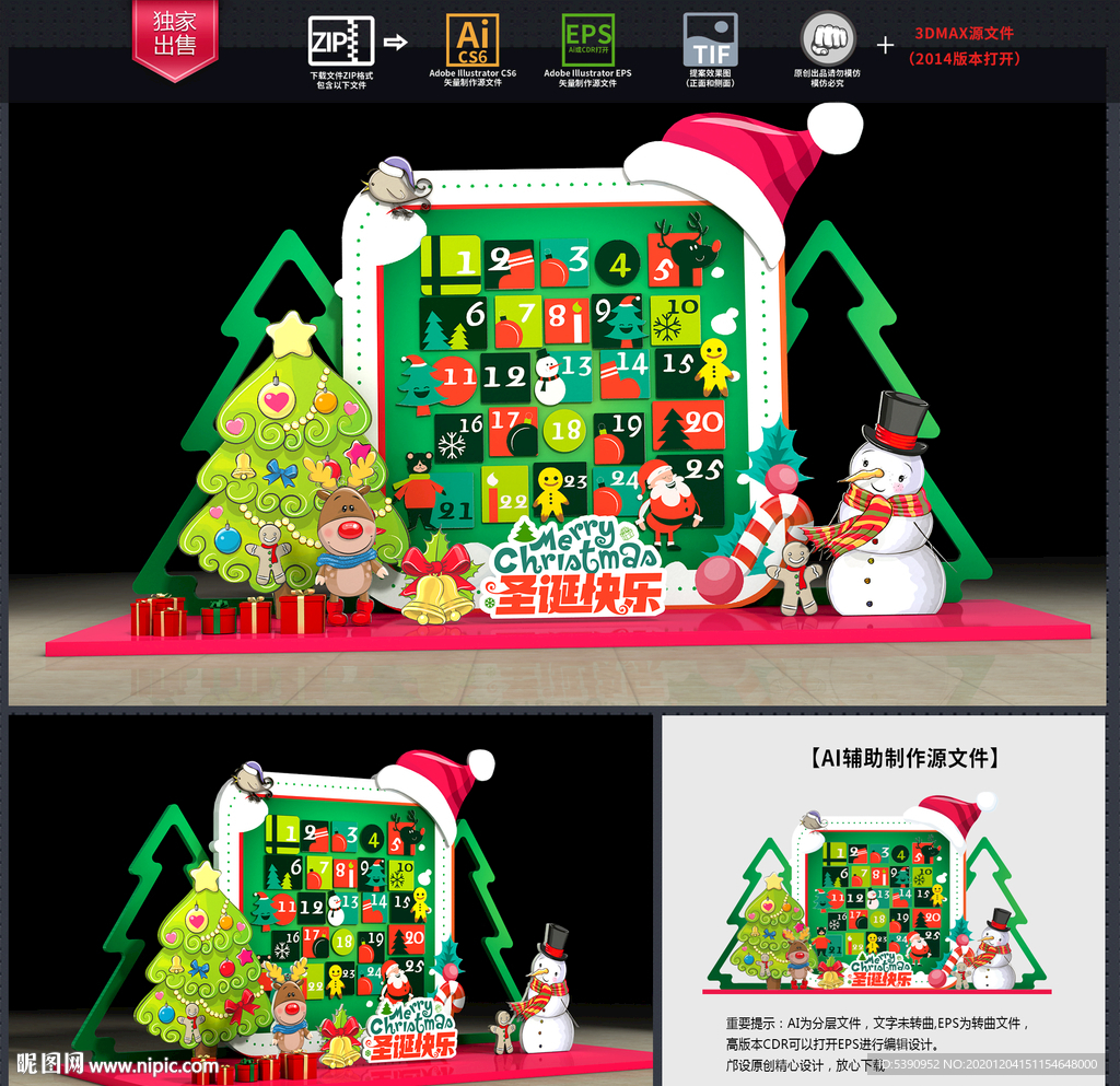 圣诞圣诞美陈圣诞海报圣诞