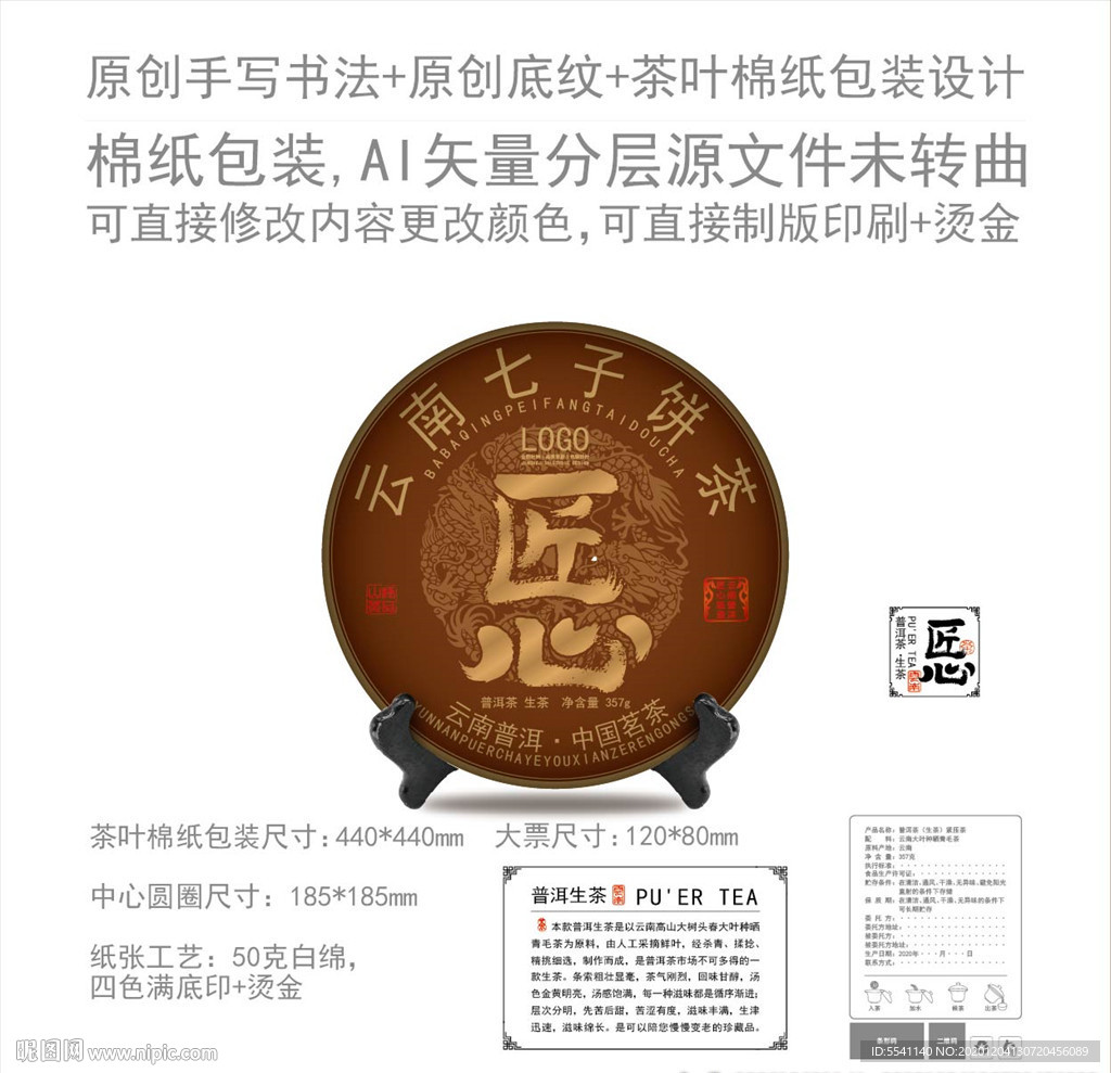 匠心云南普洱茶叶绵纸包装设计