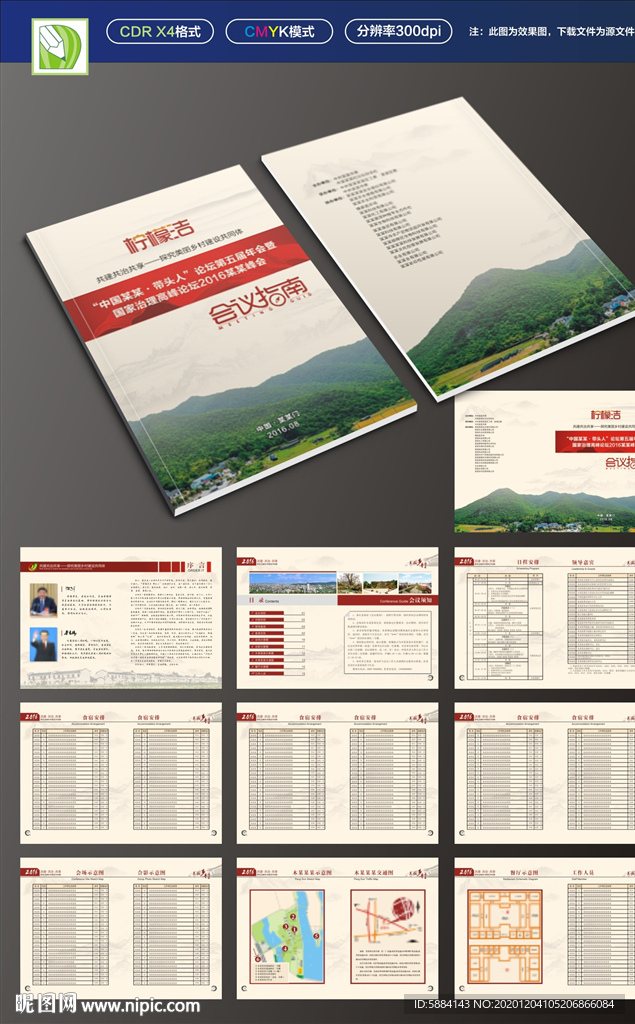 会议指南 活动指南 会务指南