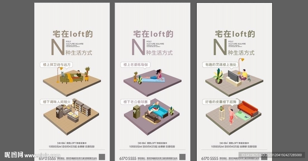 房地产公寓Loft卖点系列稿