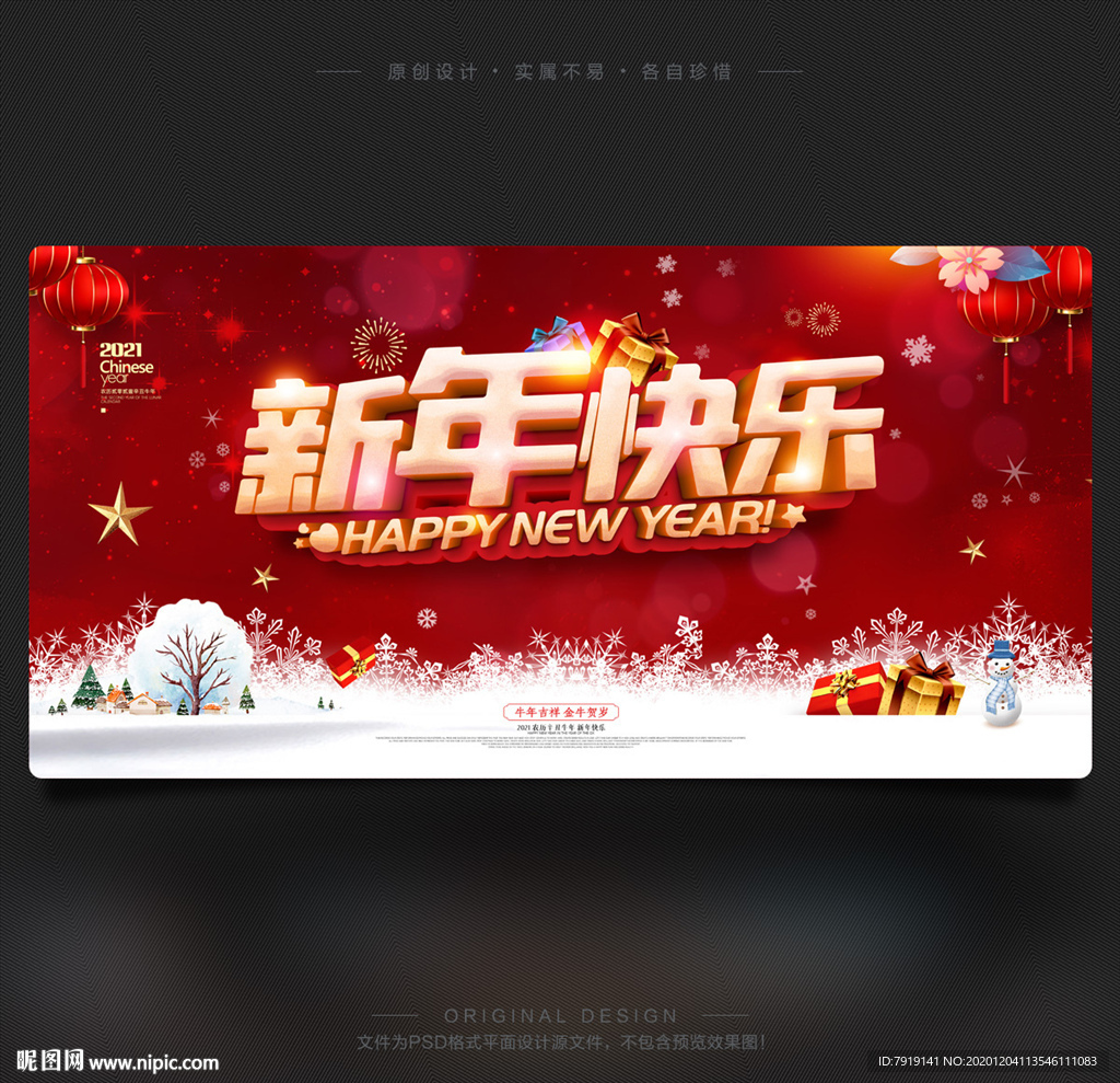 2021年牛年喜庆新年快乐海报