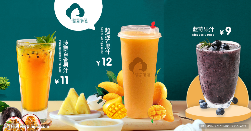 果汁饮品海报