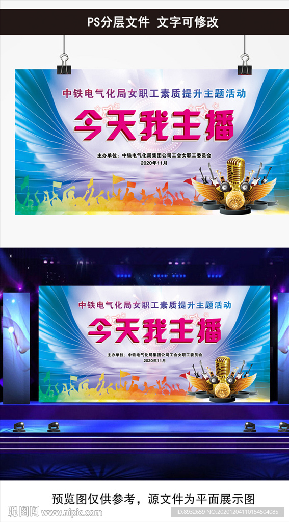 今天我主播 会议幕布