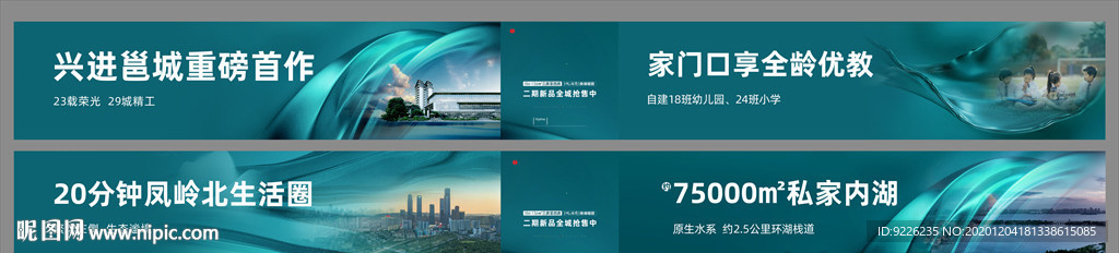 高档商业湖景湖居住宅广告围挡