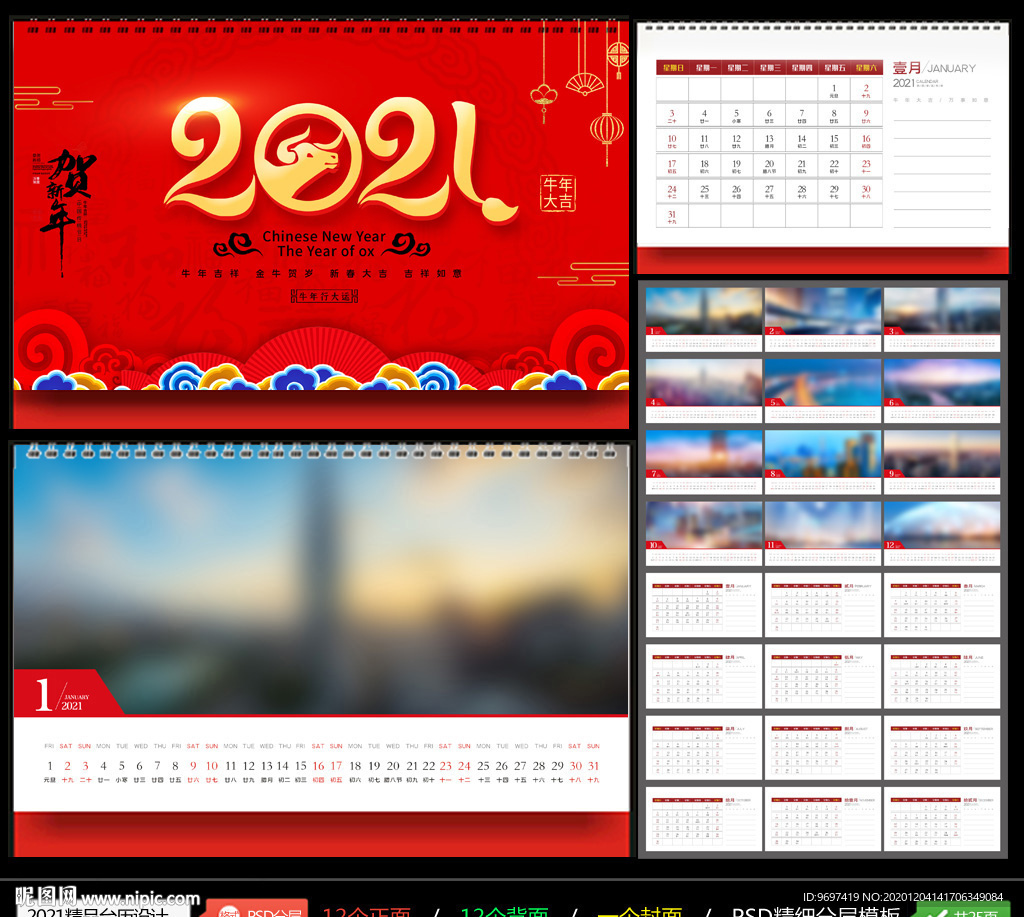 2021牛年台历企业台历