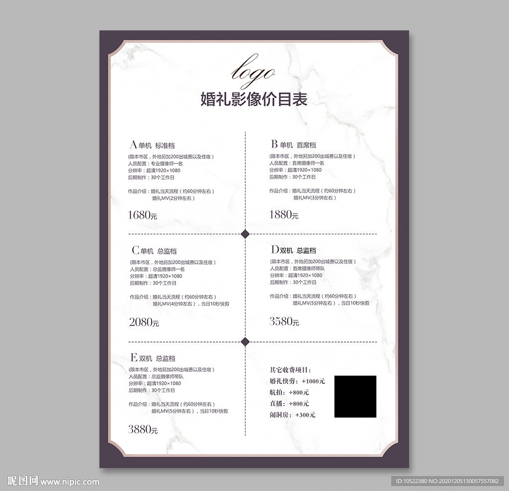 婚庆摄影价目表