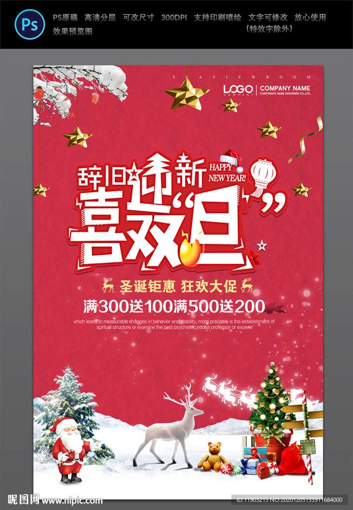 辞旧迎新 喜迎双旦